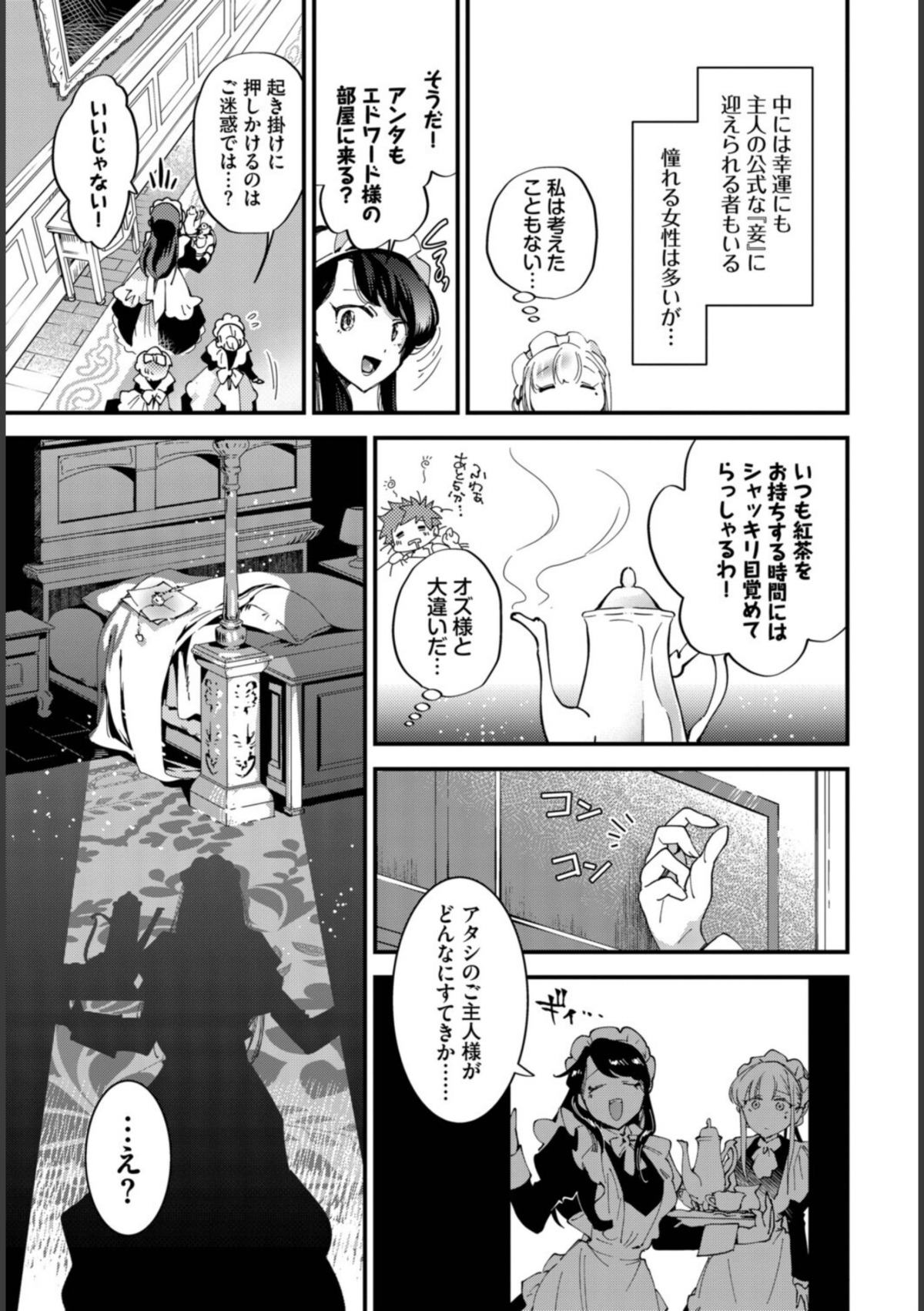 ブライド・メイド 第三話 画像3