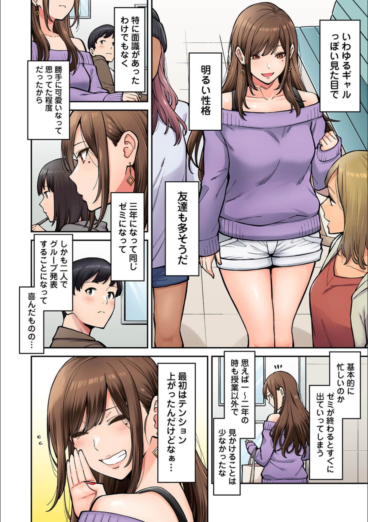 同じゼミの染谷さんがAV女優だった話。【庄司二号】 画像4