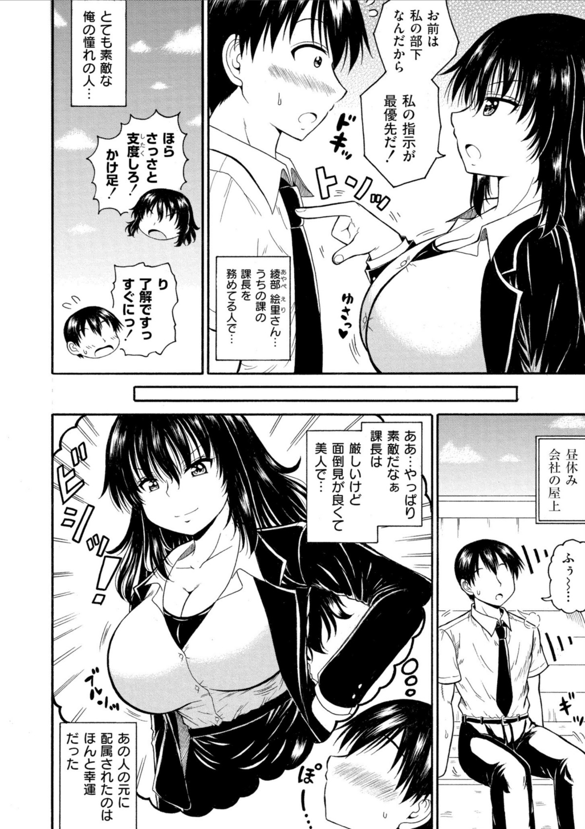 職場の巨乳アラサー上司が可愛い 画像2