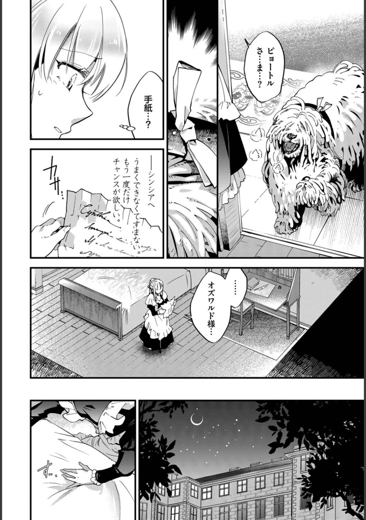 ブライド・メイド 第二話 画像4