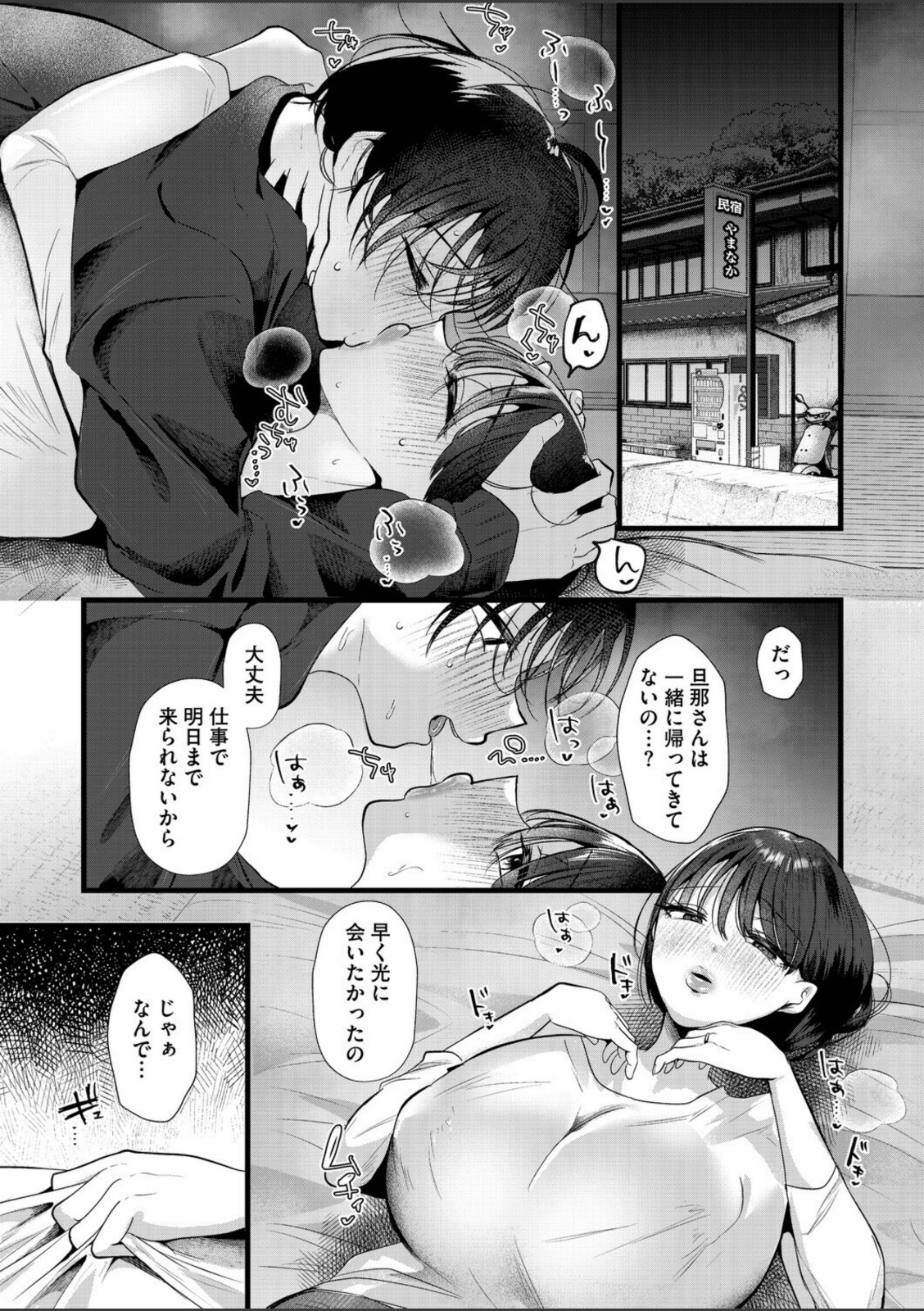 同じ穴のムジナ 前編【海野りょう】 画像5