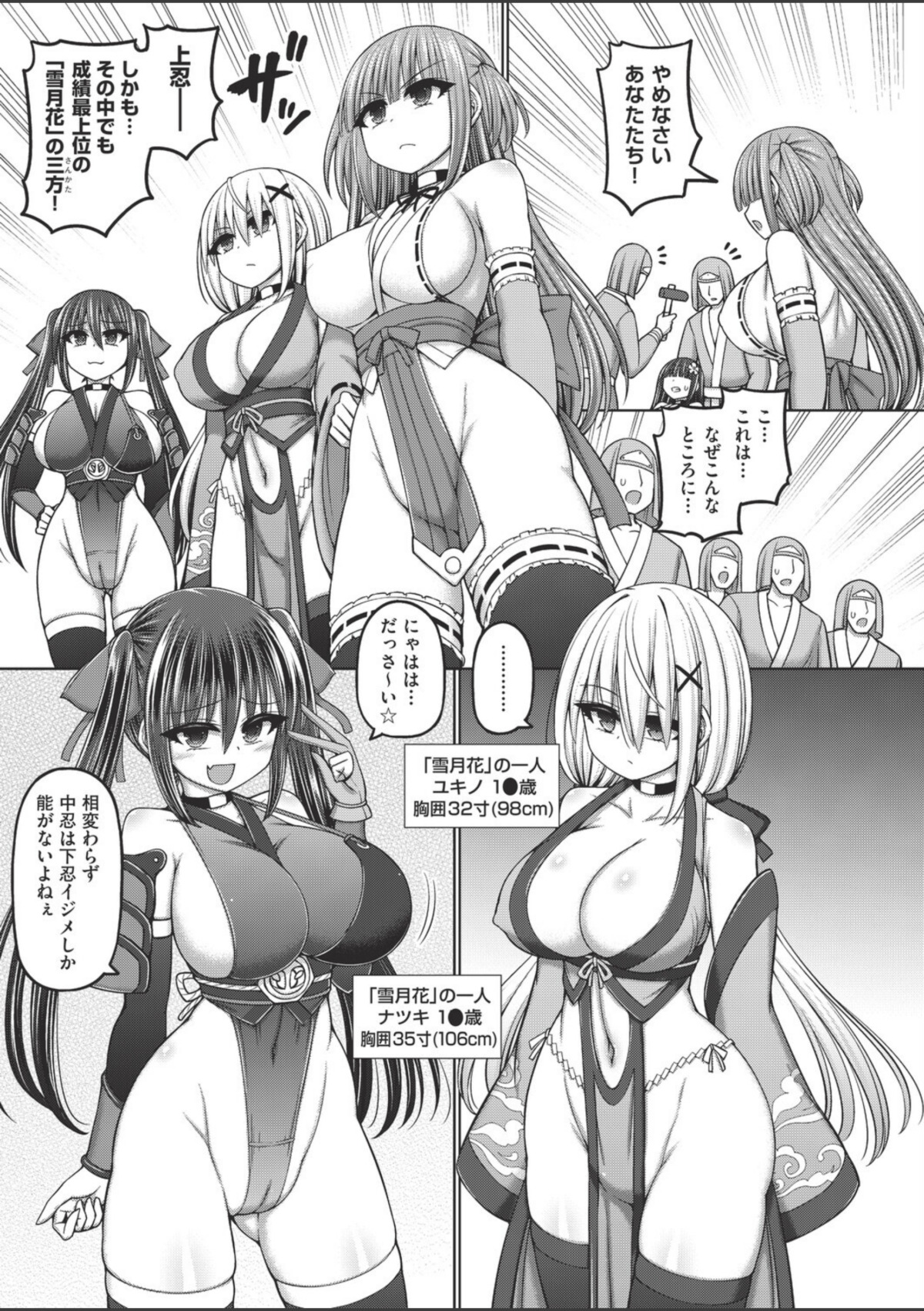 不死身ノ下忍 第1話 画像7