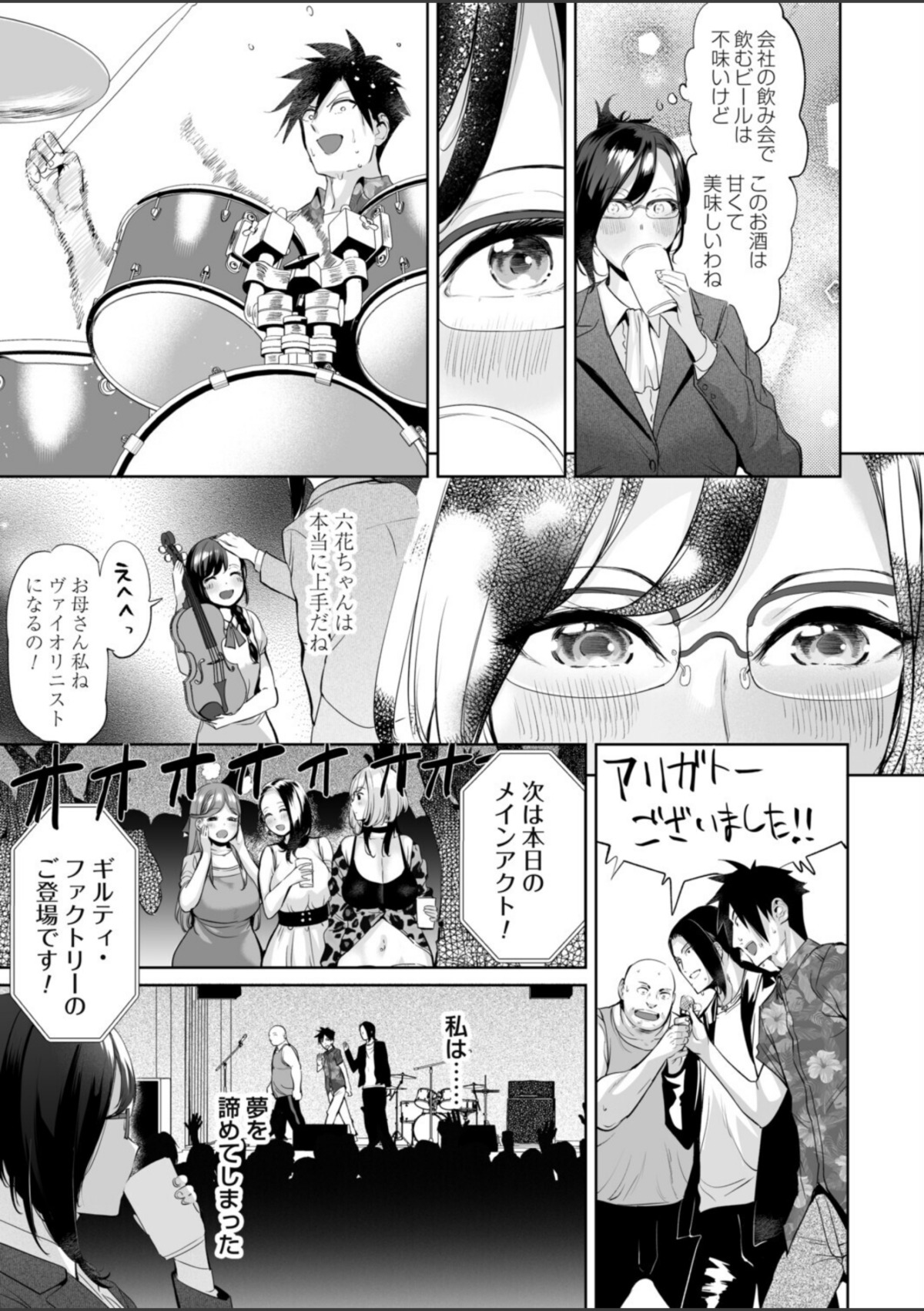 ようこそ！アラサーハーレムアパートへ！！ 第4話 お酒で引き出すOL処女の素顔 画像5