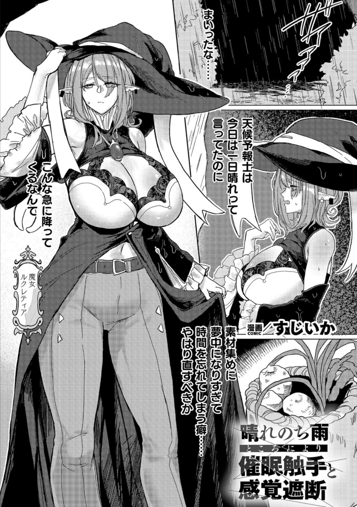 晴れのち雨 ところにより催〇触手と感覚遮断 画像1