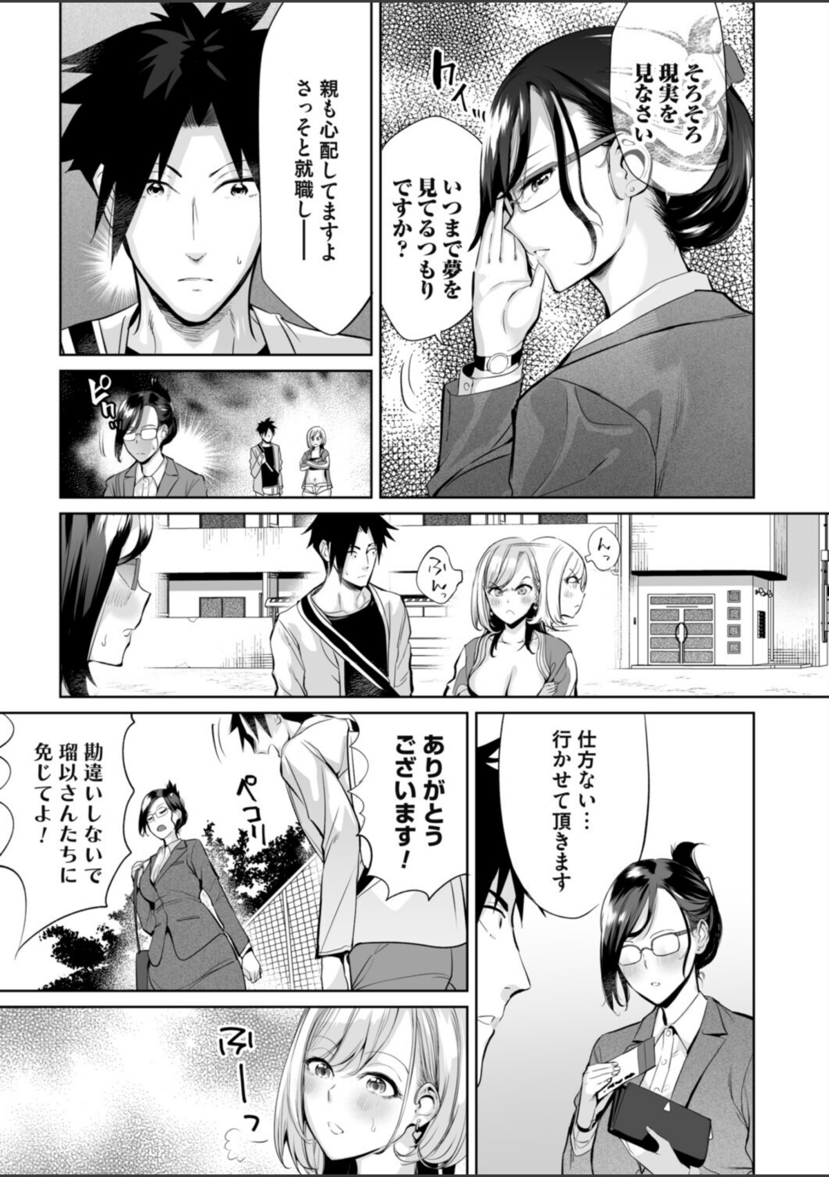 ようこそ！アラサーハーレムアパートへ！！ 第4話 お酒で引き出すOL処女の素顔 画像3