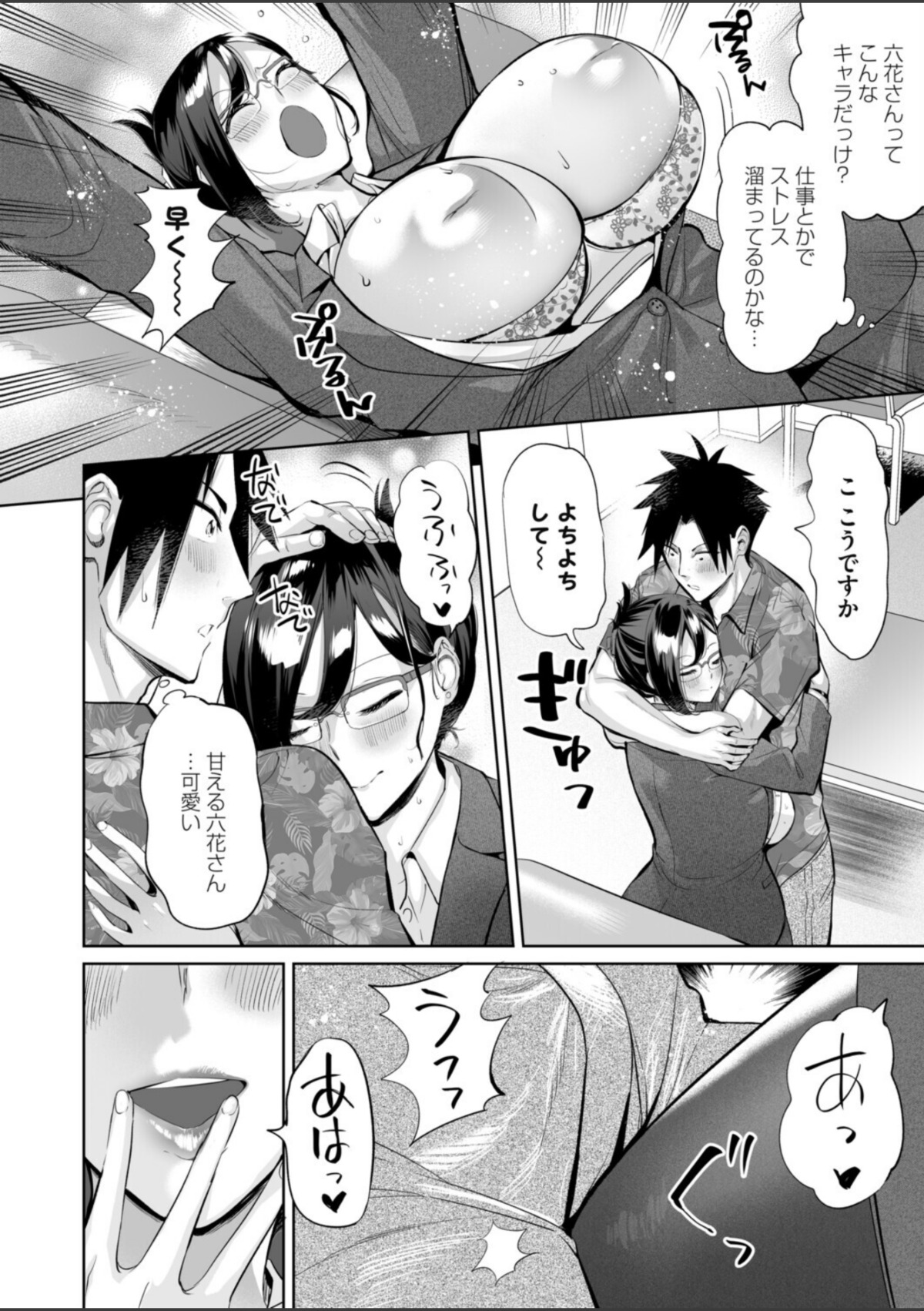 ようこそ！アラサーハーレムアパートへ！！ 第4話 お酒で引き出すOL処女の素顔 画像8