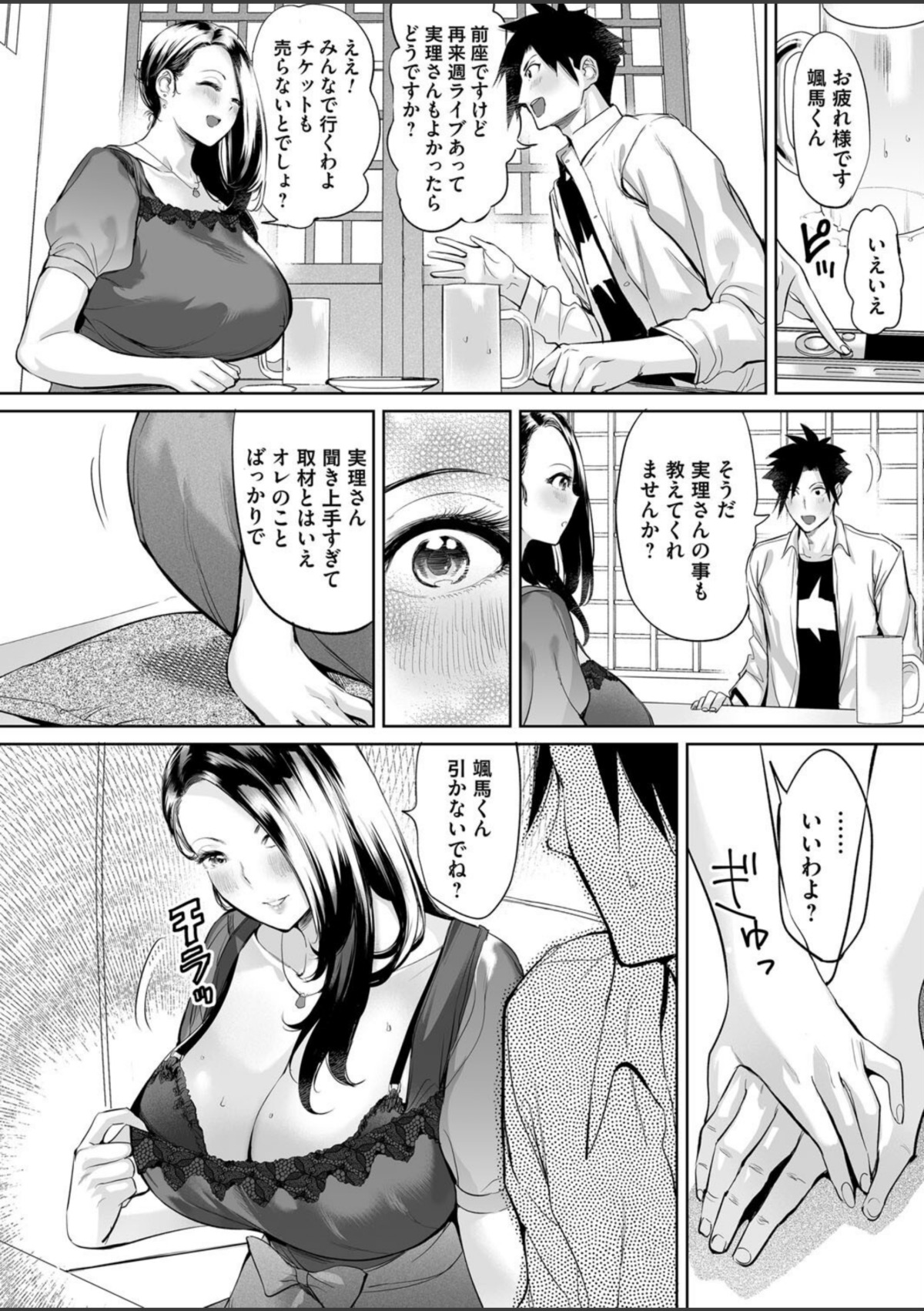 ようこそ！アラサーハーレムアパートへ！！ 第3話 浮気症バツイチお姉さんの一途な性欲 画像4