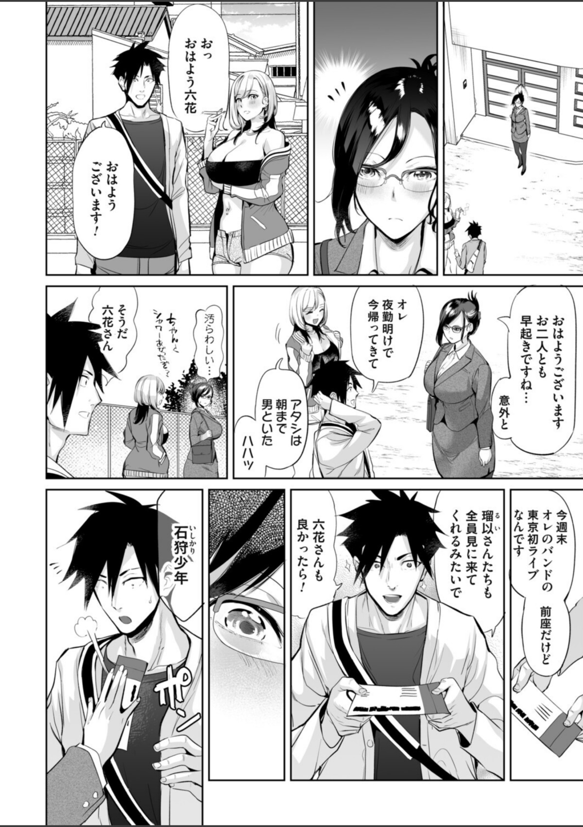 ようこそ！アラサーハーレムアパートへ！！ 第4話 お酒で引き出すOL処女の素顔 画像2