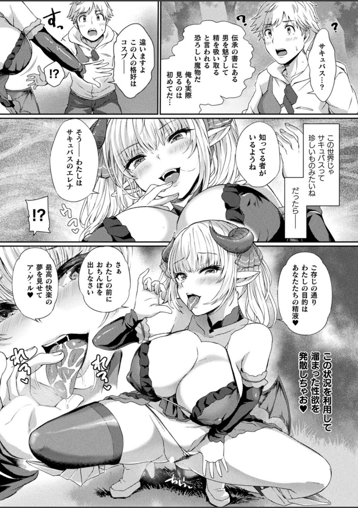 サキュバスえれなちゃんの異世界フロンティア 画像8