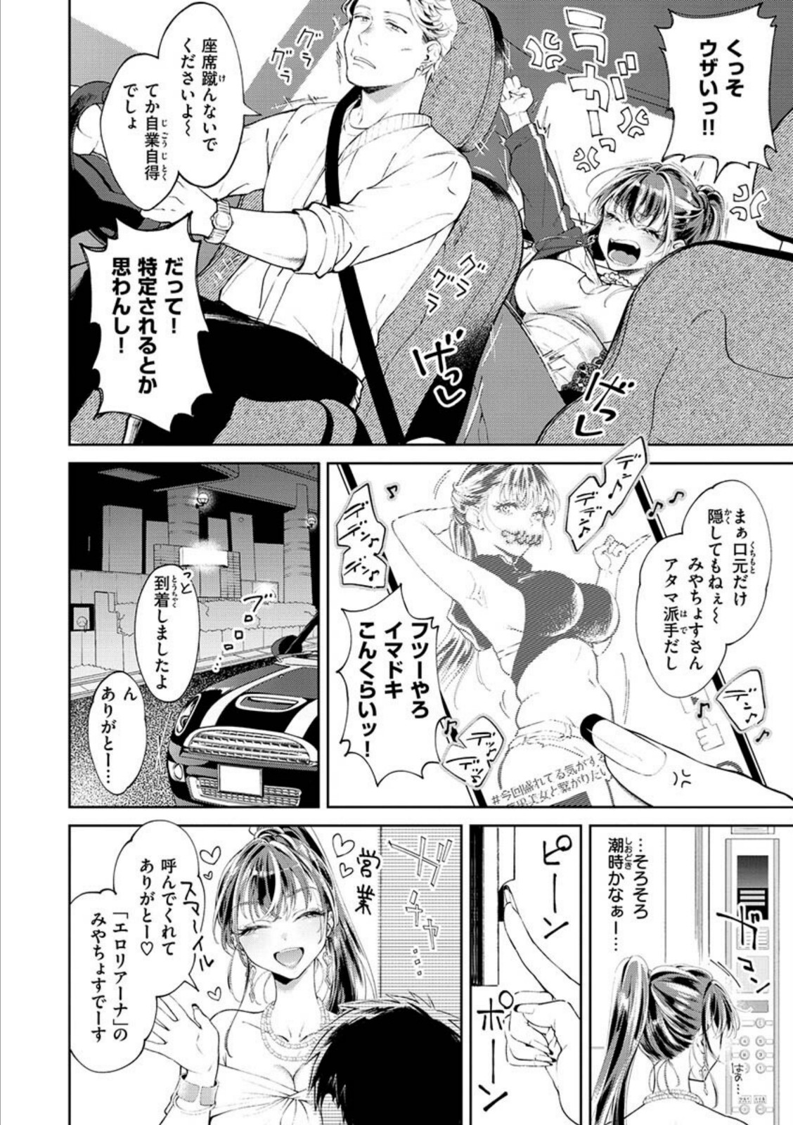 ヤらしいカラダのわたしたち 【翁賀馬乃助】 画像2