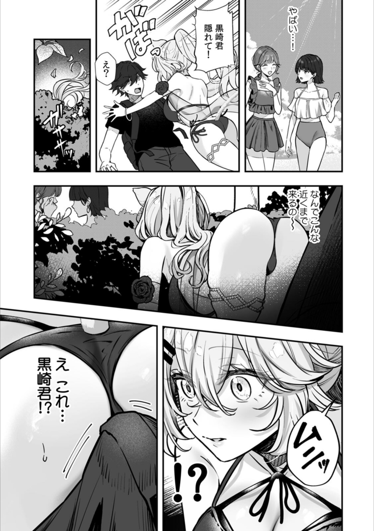 コスバレ〜高飛車な巨乳上司の『ご主人様』になりました！？〜【R版】（3） 画像3