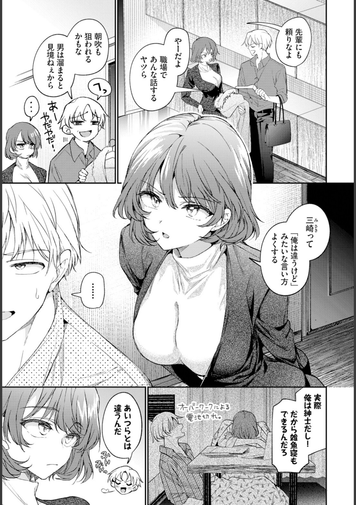 ワンナイト・エラー 画像4