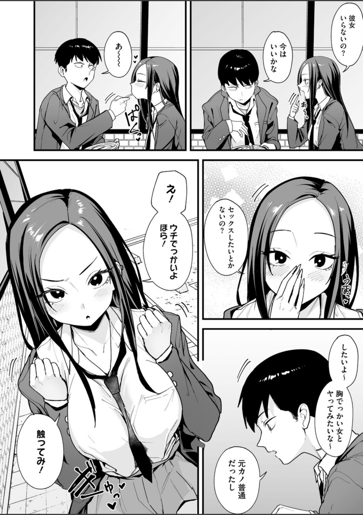 ウチと付き合ってよ! 画像4