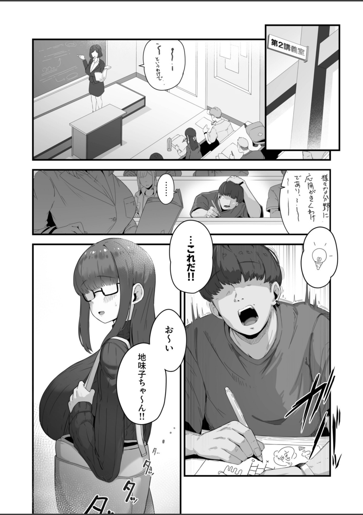 なんでも言う事を聞いてくれる地味子ちゃん（3） 画像2