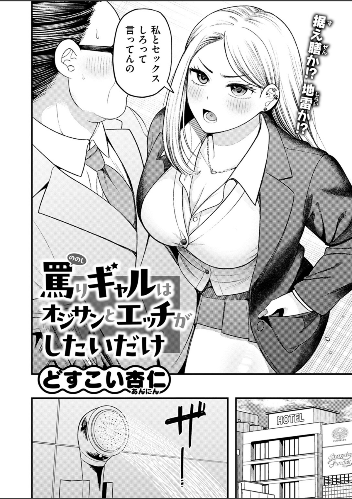 罵りギャルはオジサンとエッチがしたいだけ 画像3