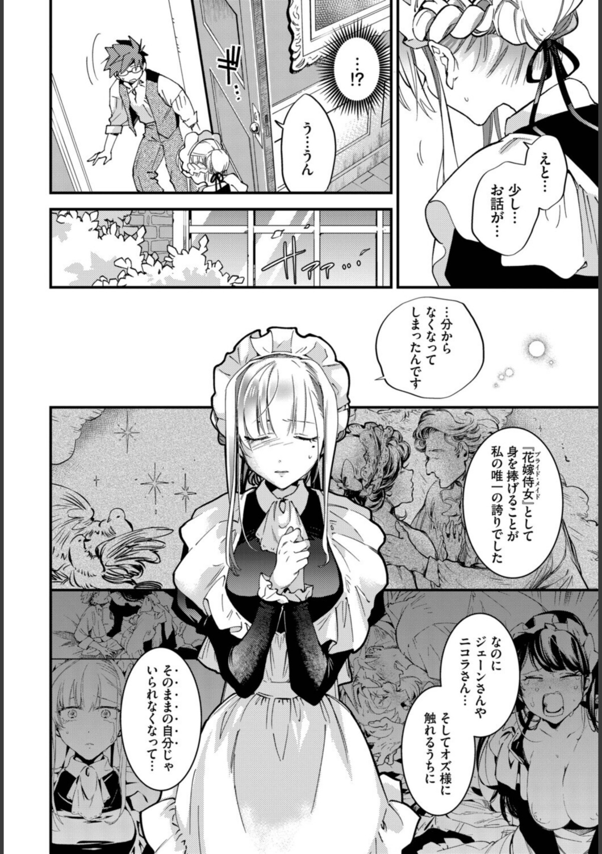 ブライド・メイド 第五話 画像4