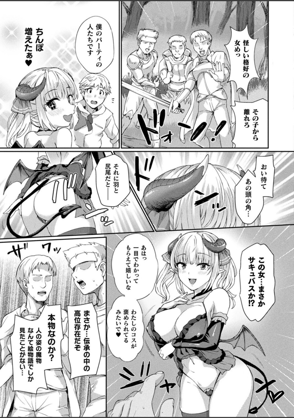 サキュバスえれなちゃんの異世界フロンティア 画像7