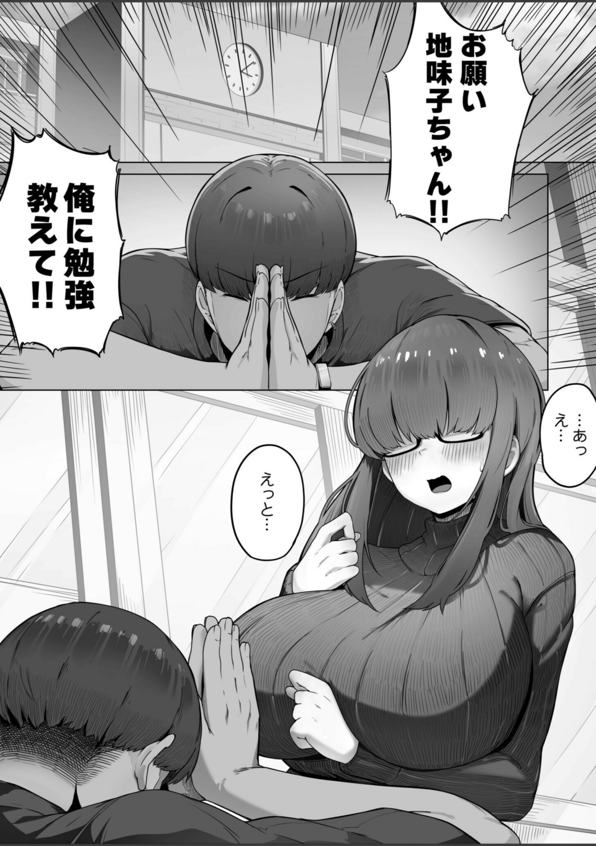 なんでも言う事を聞いてくれる地味子ちゃん（1） 画像2