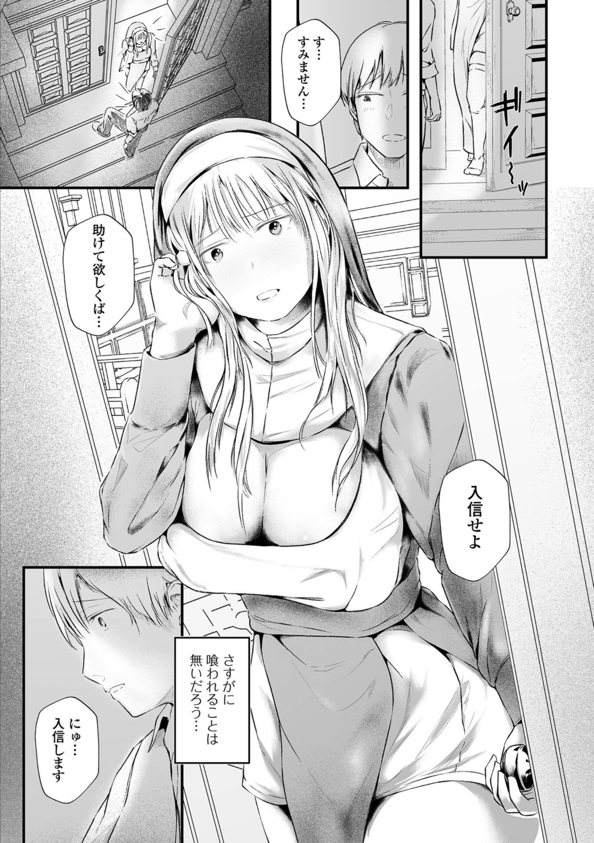 迷える牡羊、汝、肉棒を捧げよ 画像3