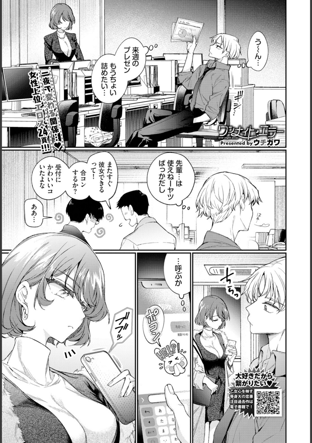 ワンナイト・エラー 画像2