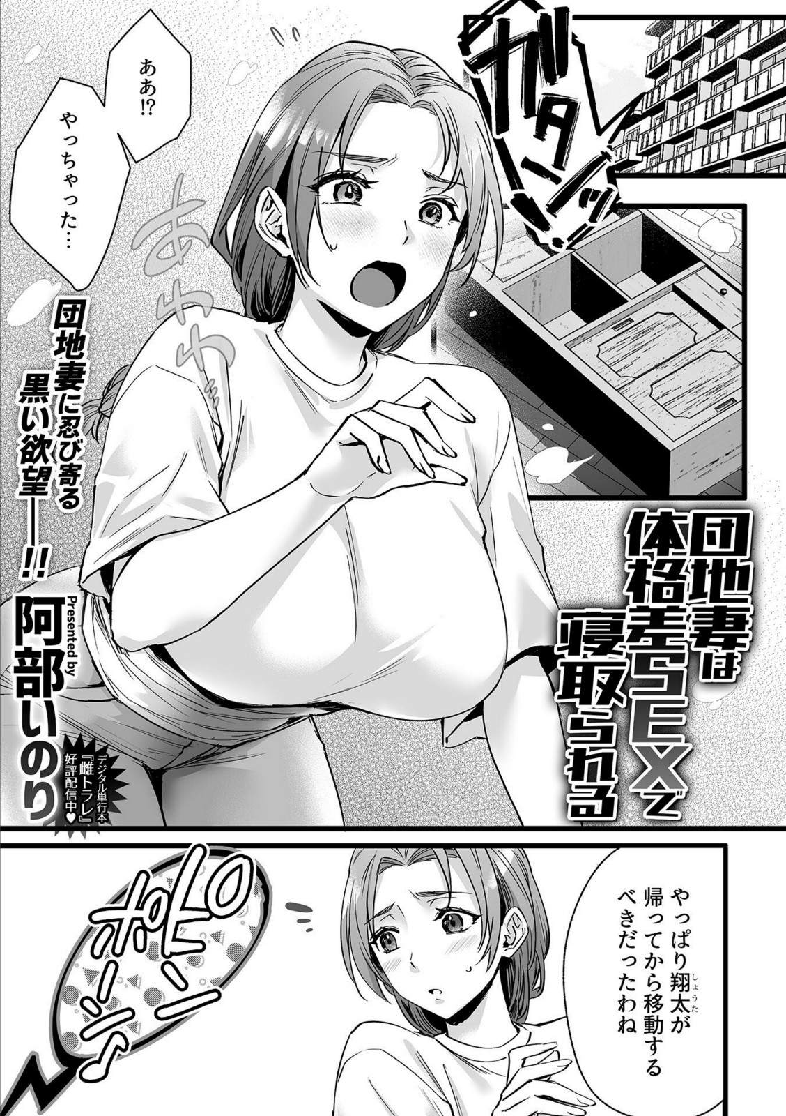 団地妻は体格差SEXで寝取られる【阿部いのり】 画像1