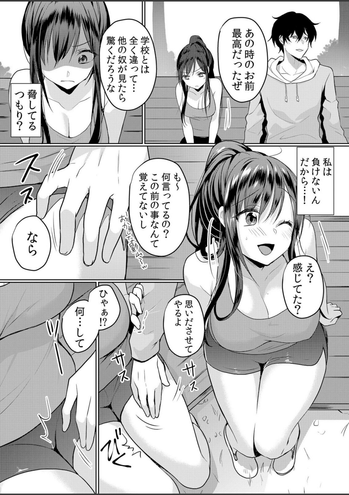 生意気ざかり〜私はまだ堕ちてないっ2【花咲まひる】 画像6