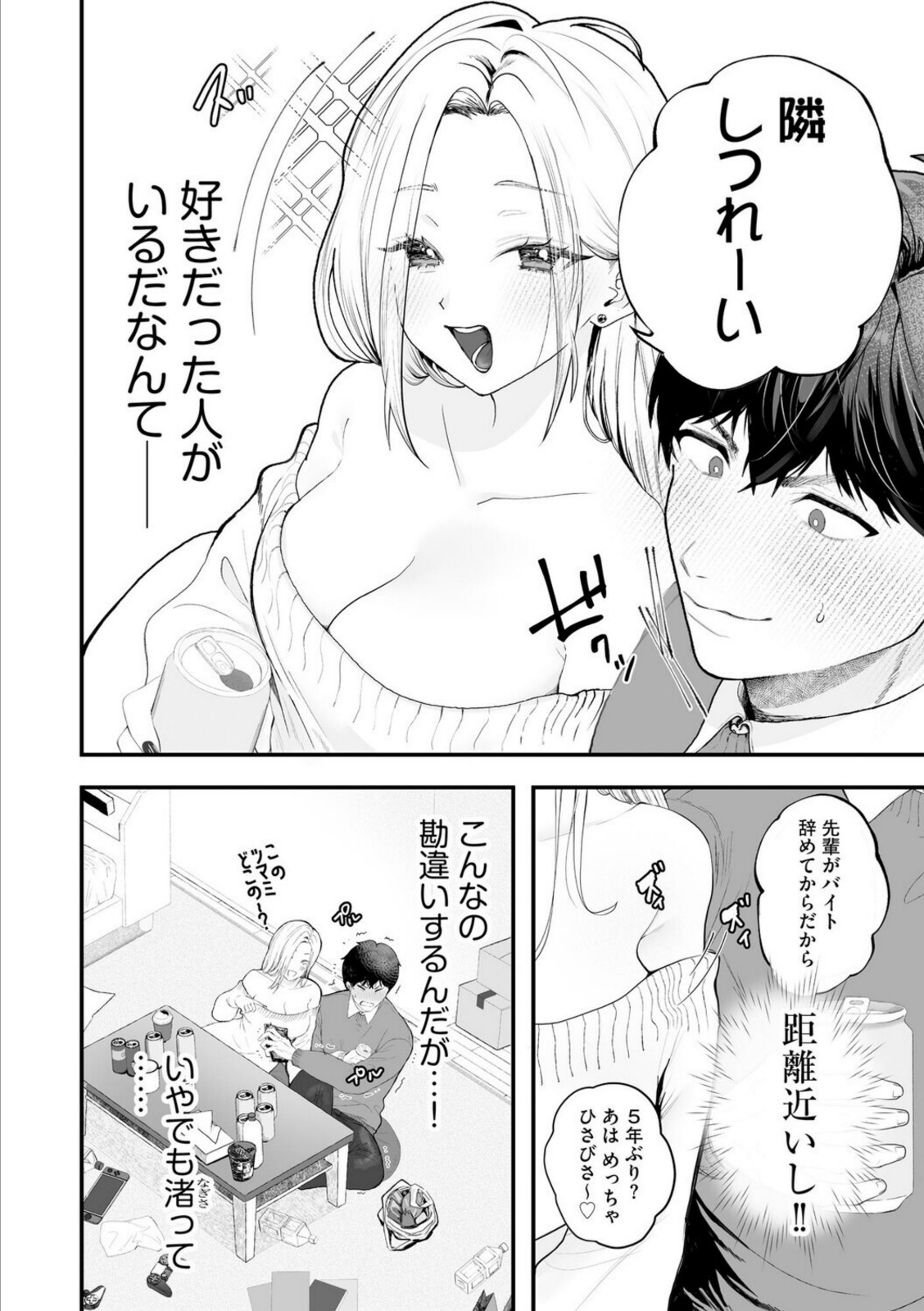 えw 先輩、地元の男らよりデカいんだけどw 挿れたら絶対えぐいじゃん…w 〜カタブツな僕がおしかけビッチ後輩に貞操観念上書き敗北〜【とうの】 画像2