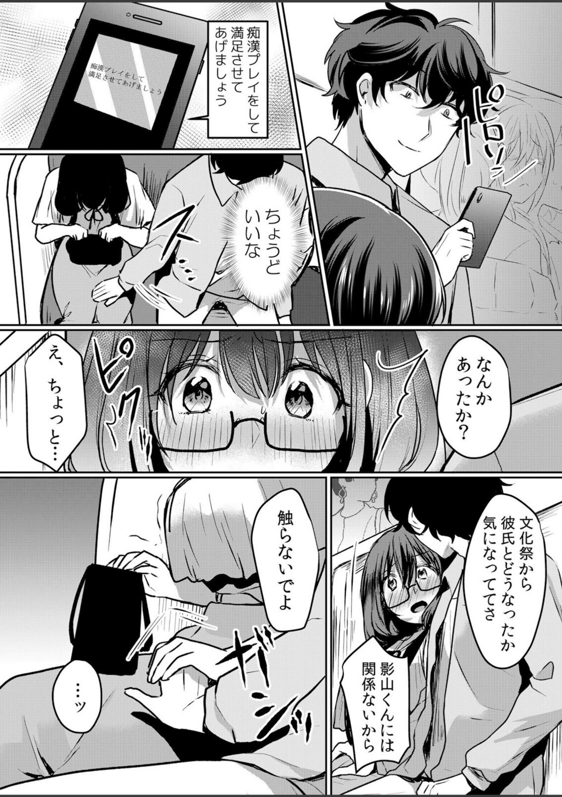 生意気ざかり〜私はまだ堕ちてないっ 6【花咲まひる】 画像4