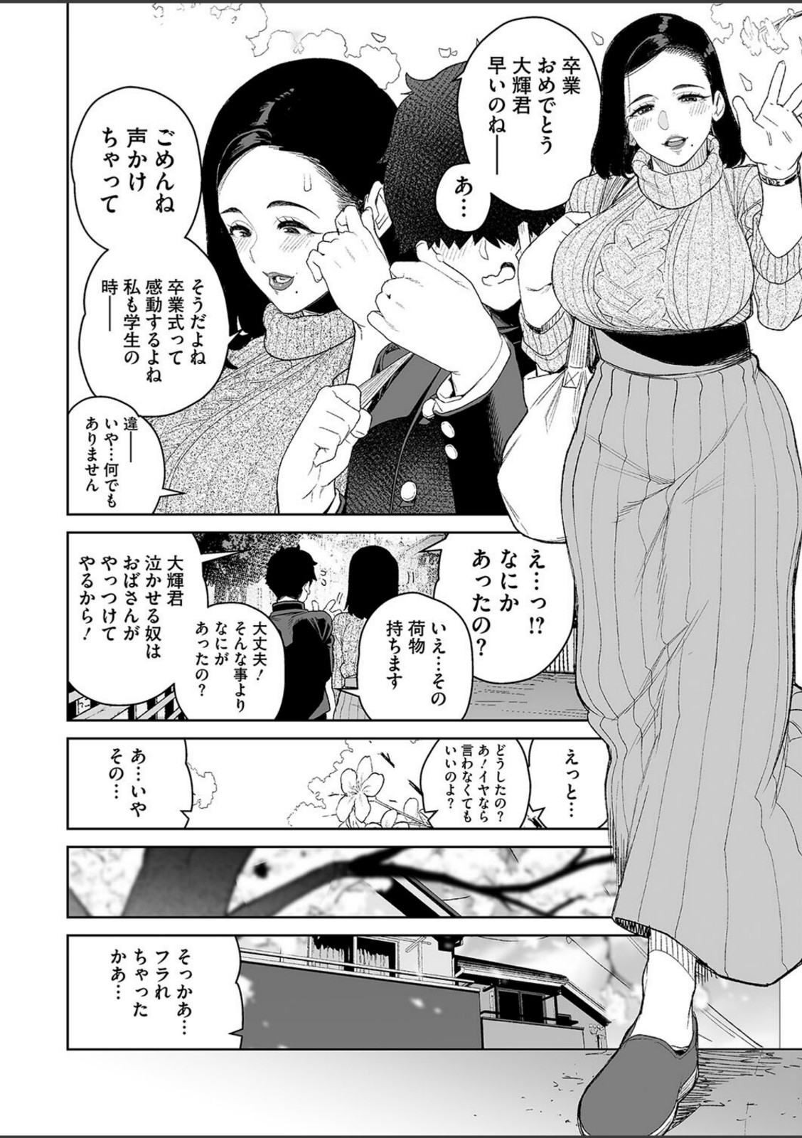 ママとおうちデート【南田U助】 画像2