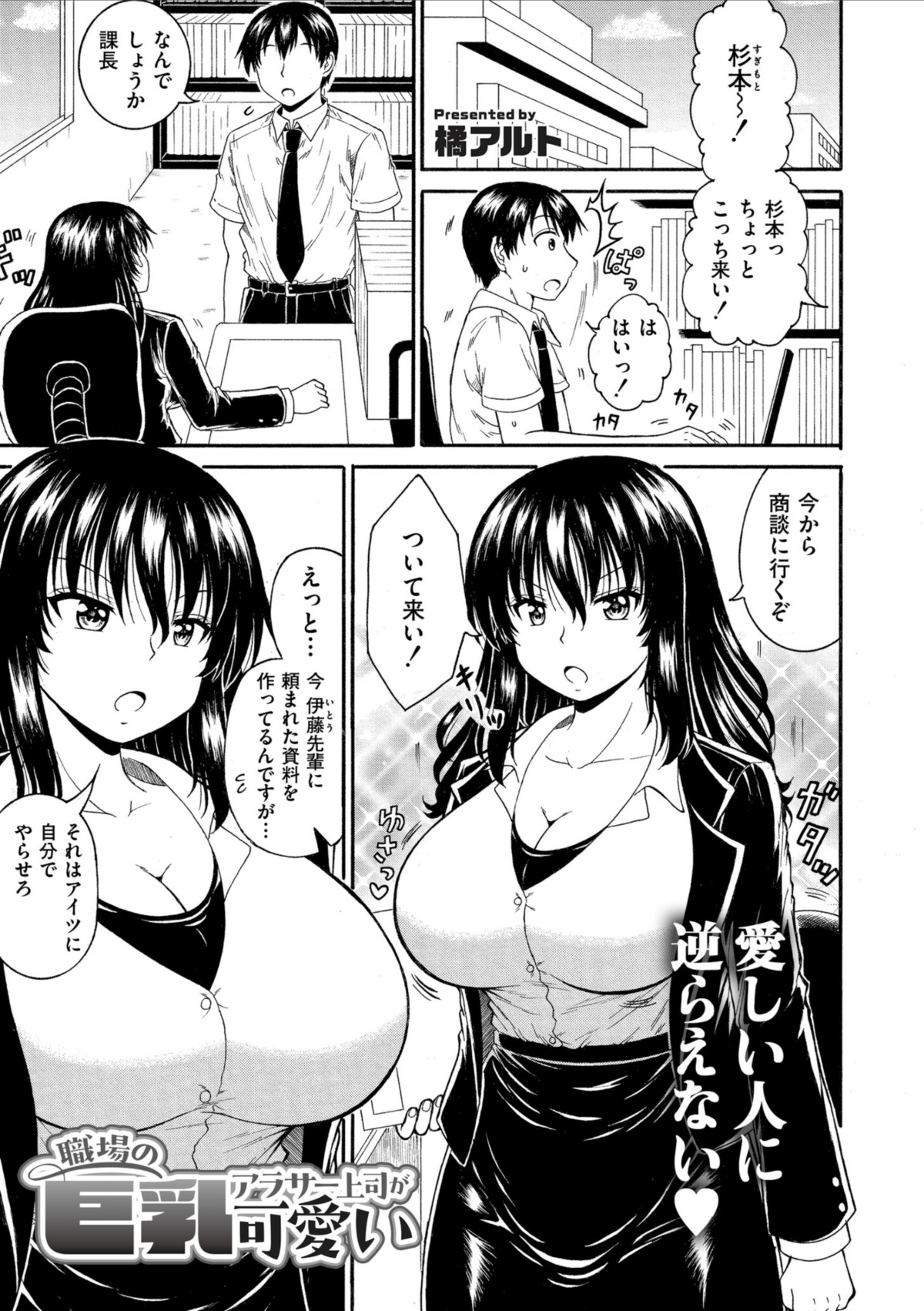 職場の巨乳アラサー上司が可愛い 画像1