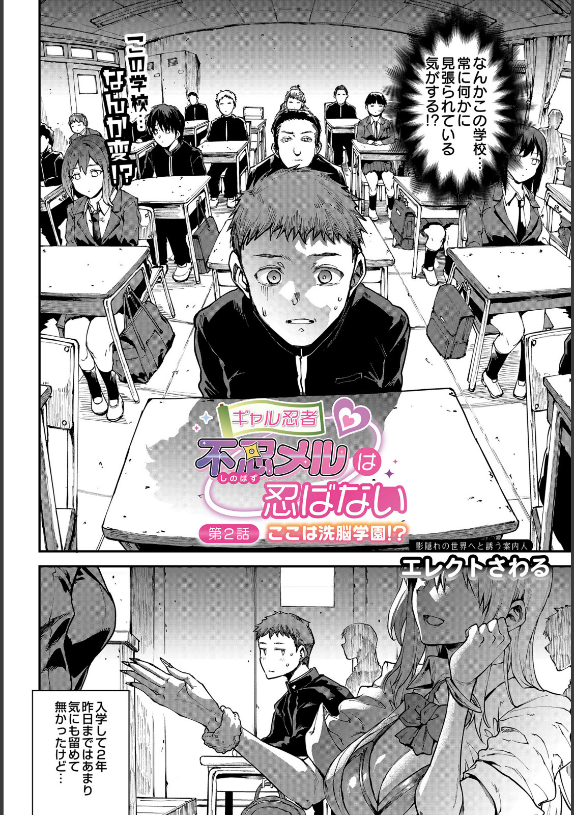 ギャル忍者 不忍メルは忍ばない 第2話 ここは洗脳学園！？【エレクトさわる】 画像2