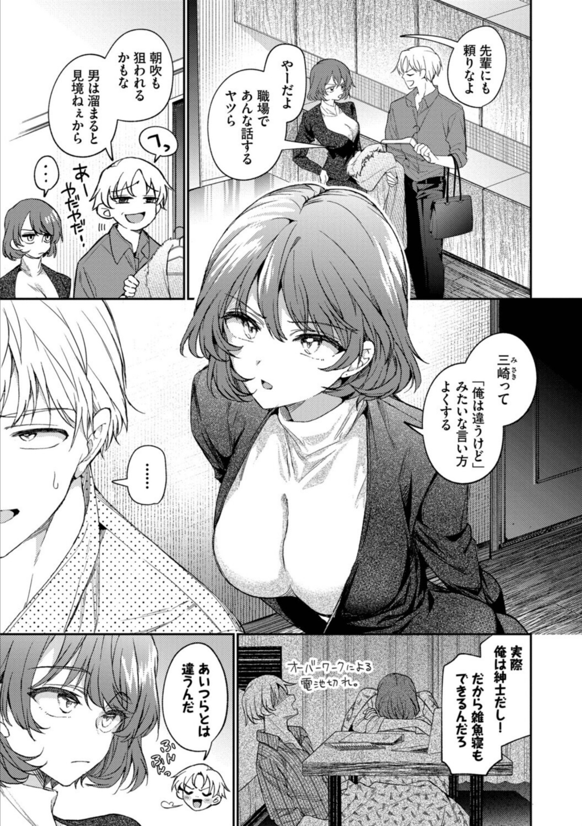 ワンナイト・エラー（単行本） 画像5