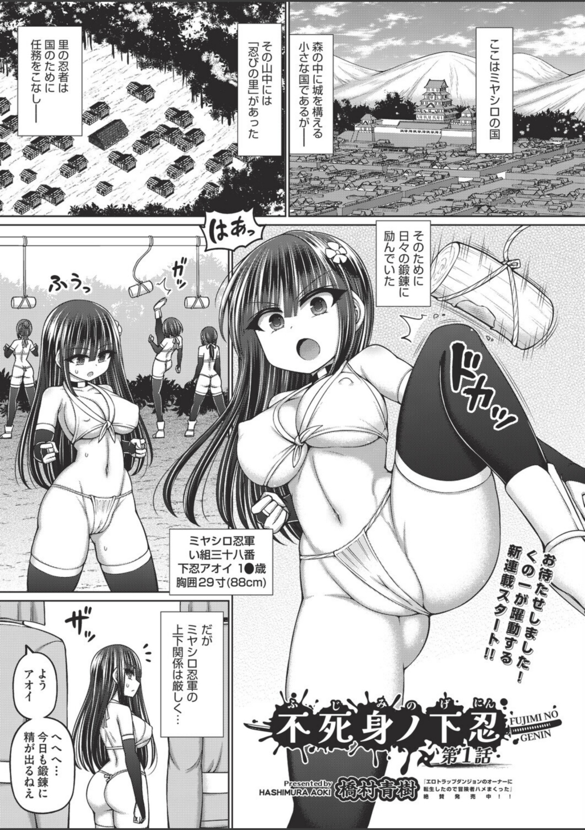 不死身ノ下忍 第1話 画像1