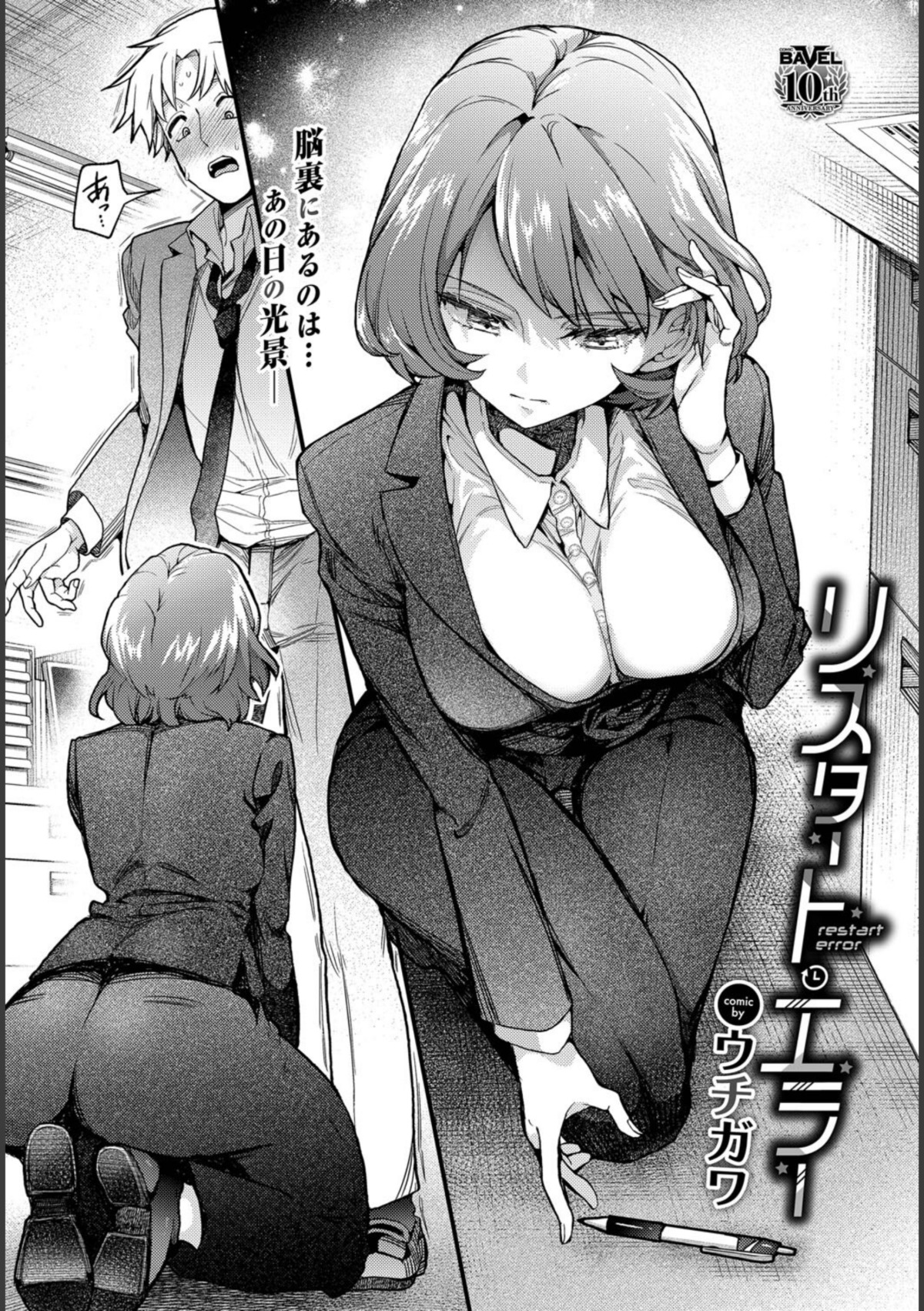 リスタート・エラー 画像5