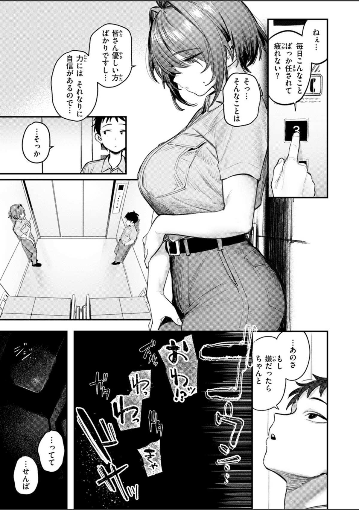 静止した箱の中で 画像4