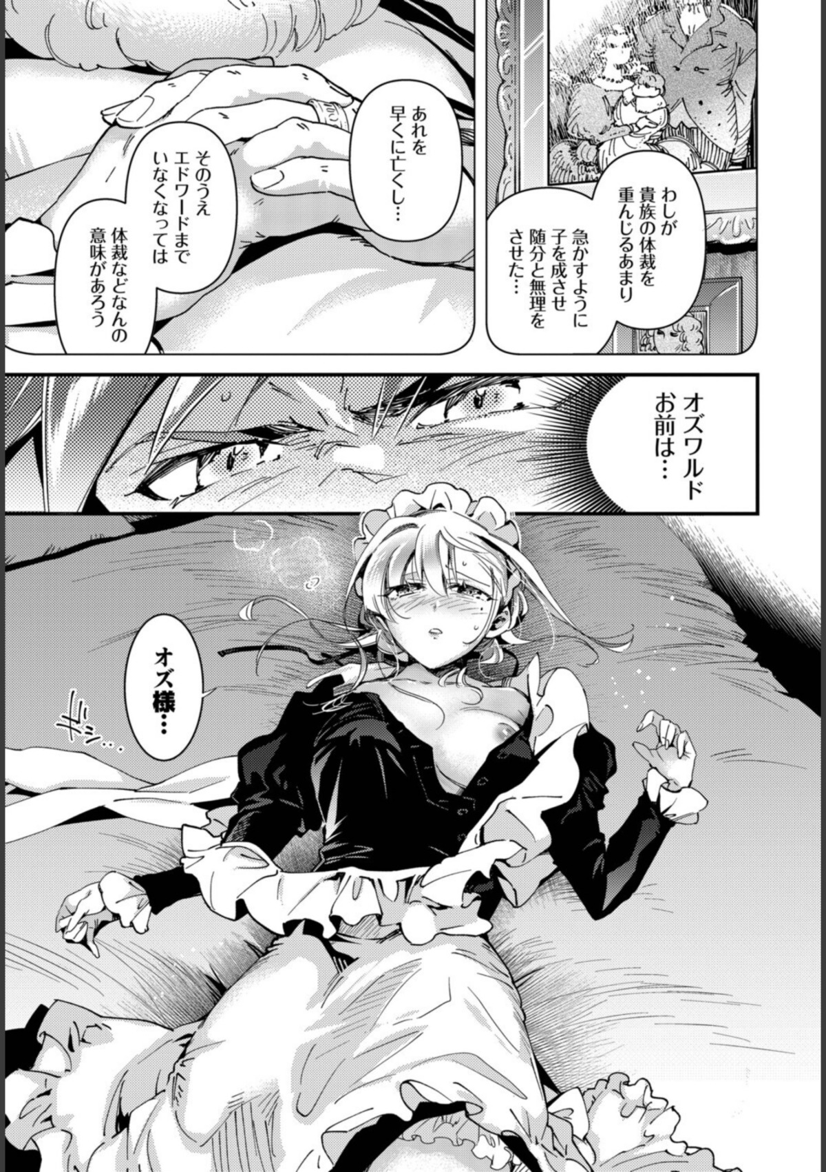 ブライド・メイド 第五話 画像7