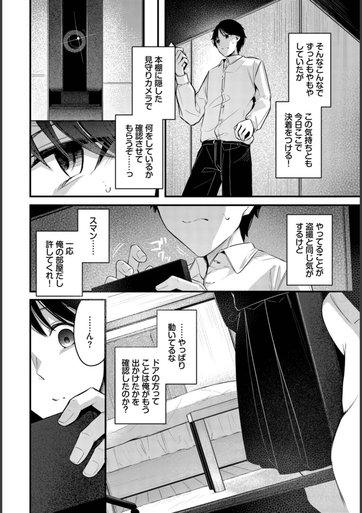 かくしごと 画像4