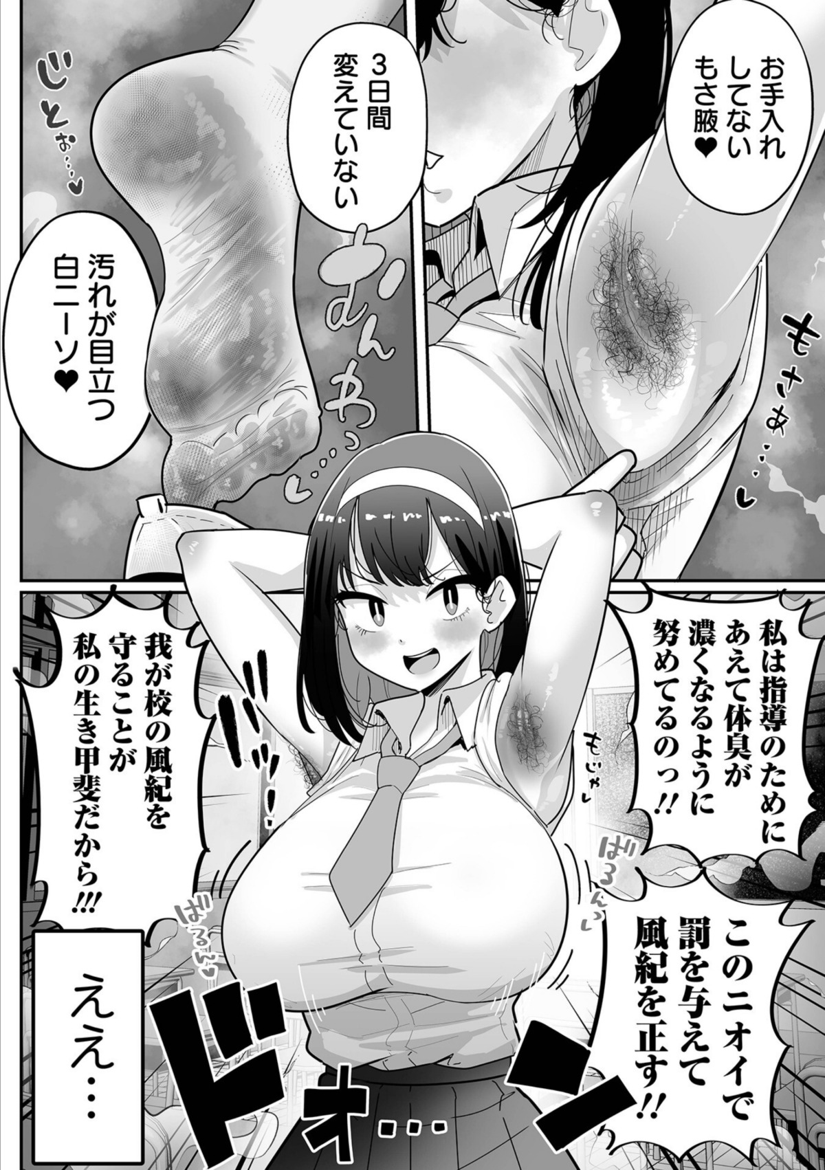デカくてエロい風紀委員 画像4