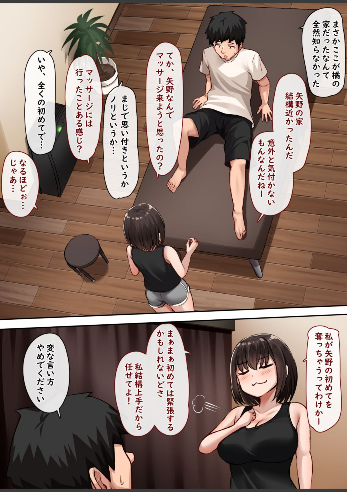 私だってシてみたい！〜衝動的セックスで蕩けちゃう女の子達は好きですか？〜【特装版】 画像7