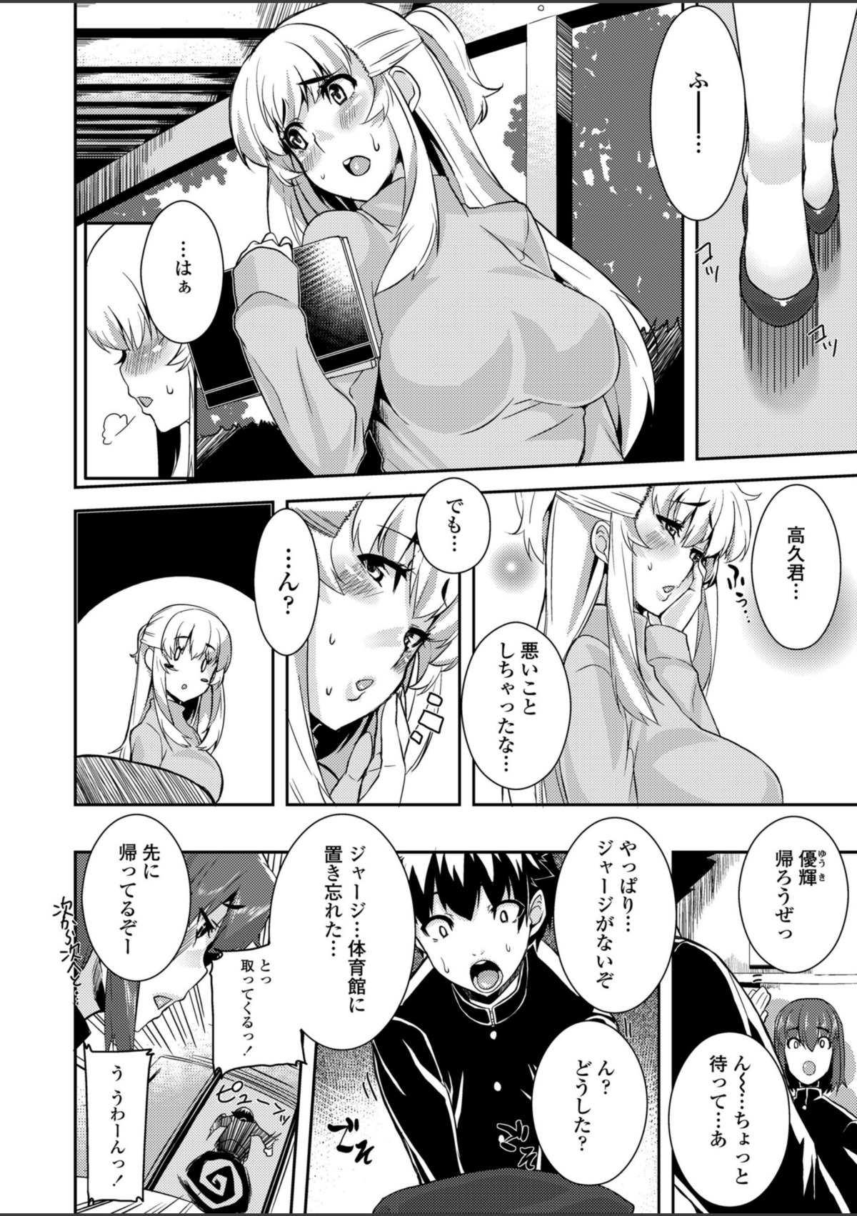 校姦日記 画像6