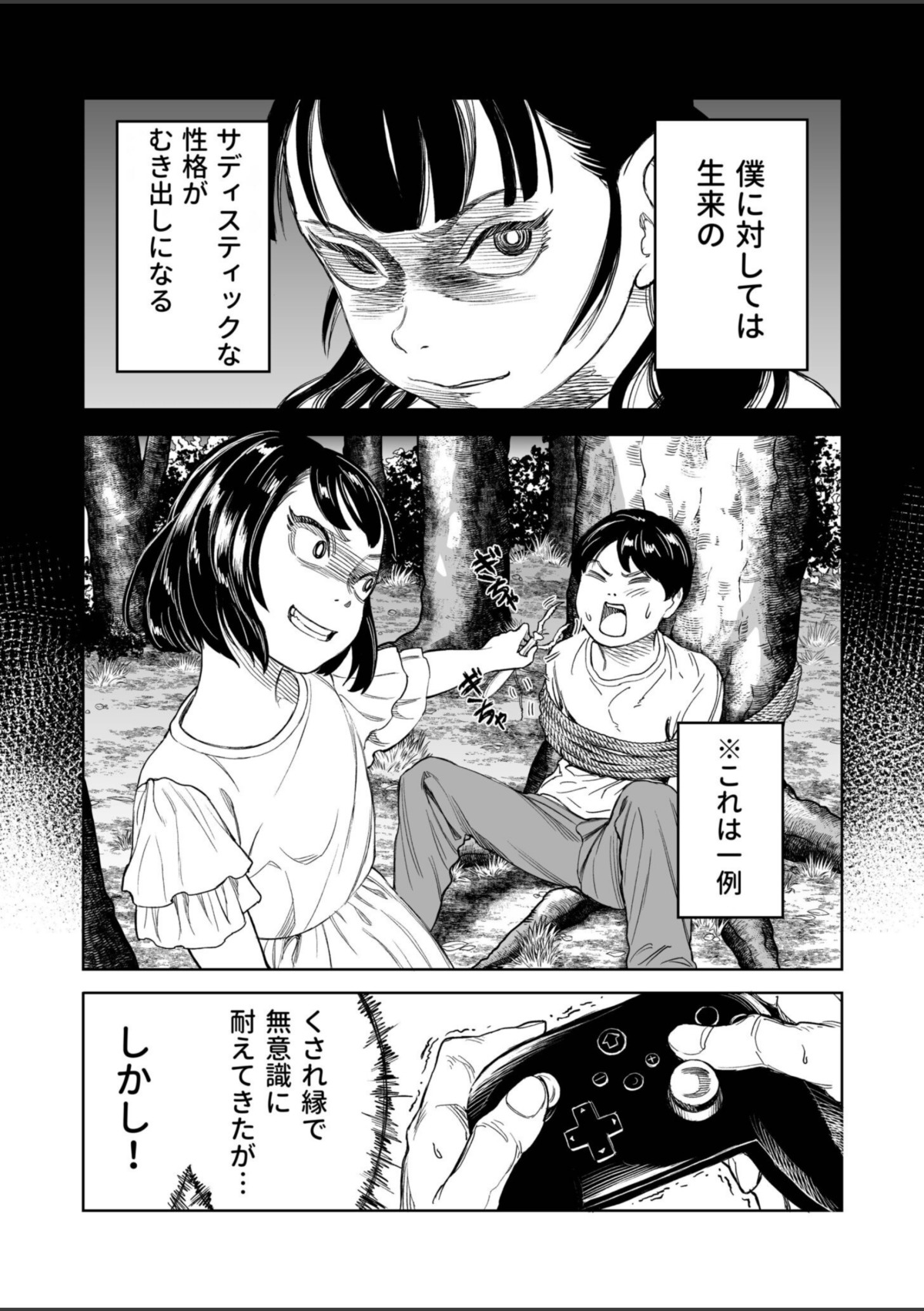 罰ゲーム（1） 画像6