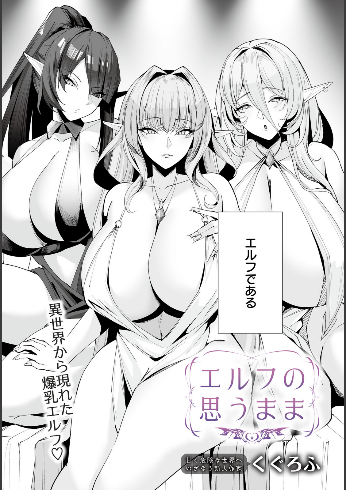 エルフの思うまま【くぐろふ】 画像2