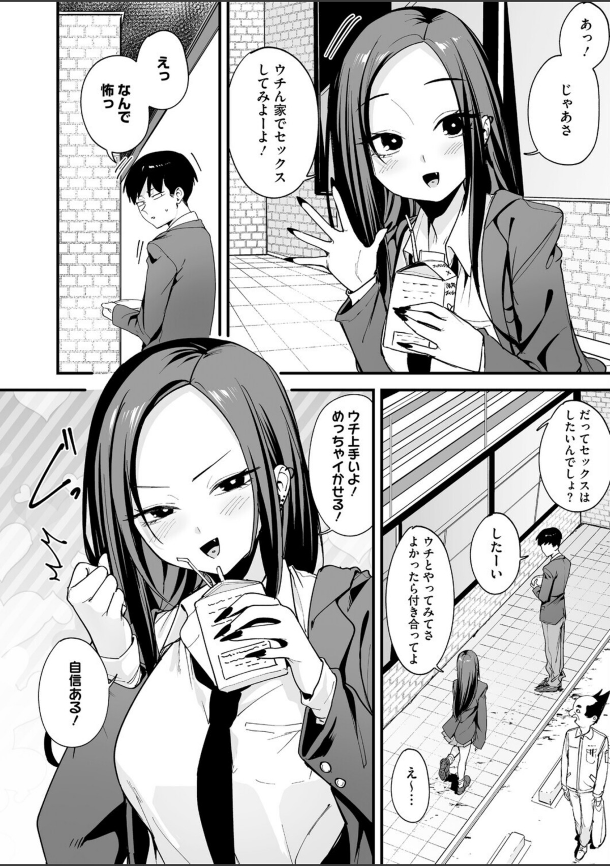 ウチと付き合ってよ! 画像6