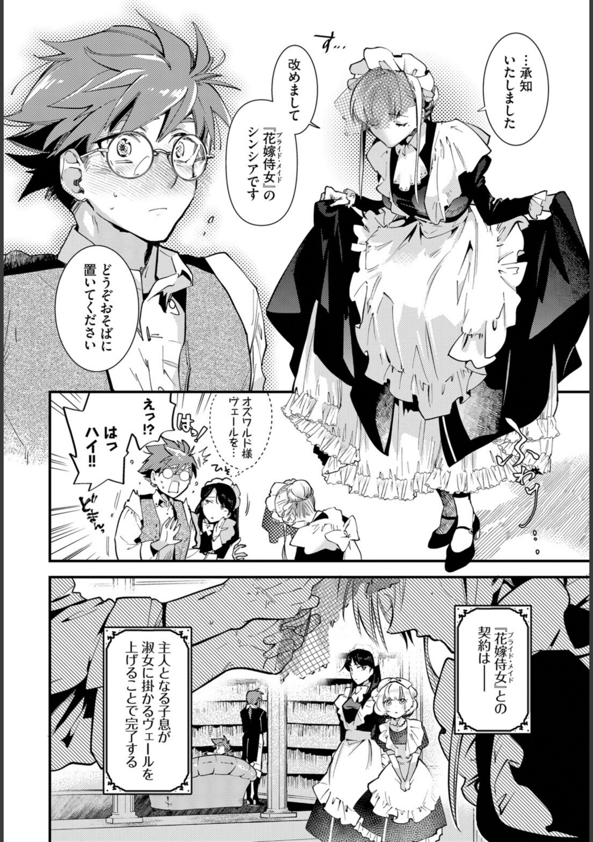 ブライド・メイド 第一話 画像8