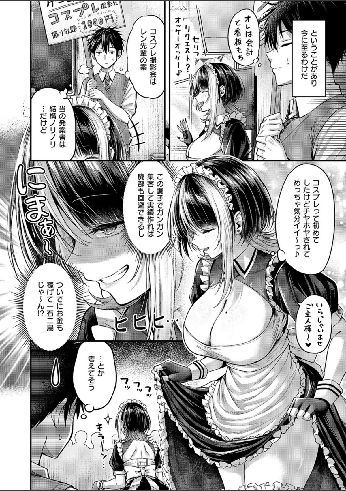 恋のランクマッチ（2） 画像4