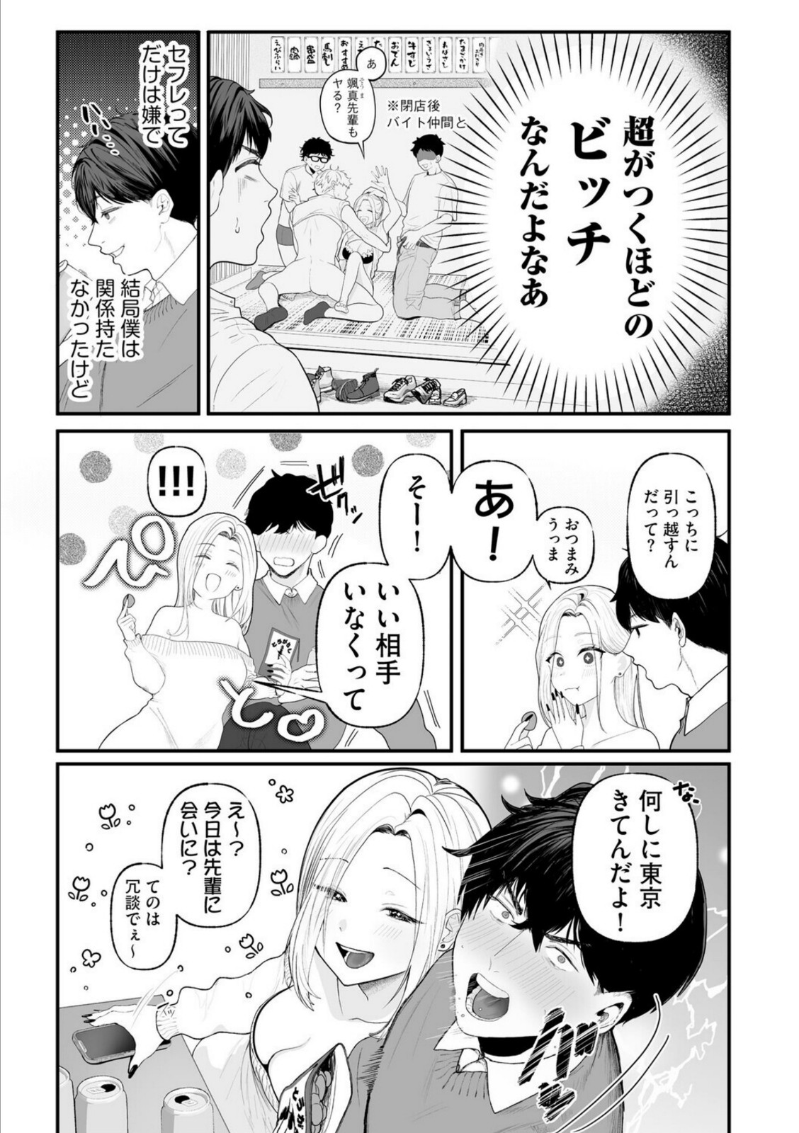 えw 先輩、地元の男らよりデカいんだけどw 挿れたら絶対えぐいじゃん…w 〜カタブツな僕がおしかけビッチ後輩に貞操観念上書き敗北〜【とうの】 画像3