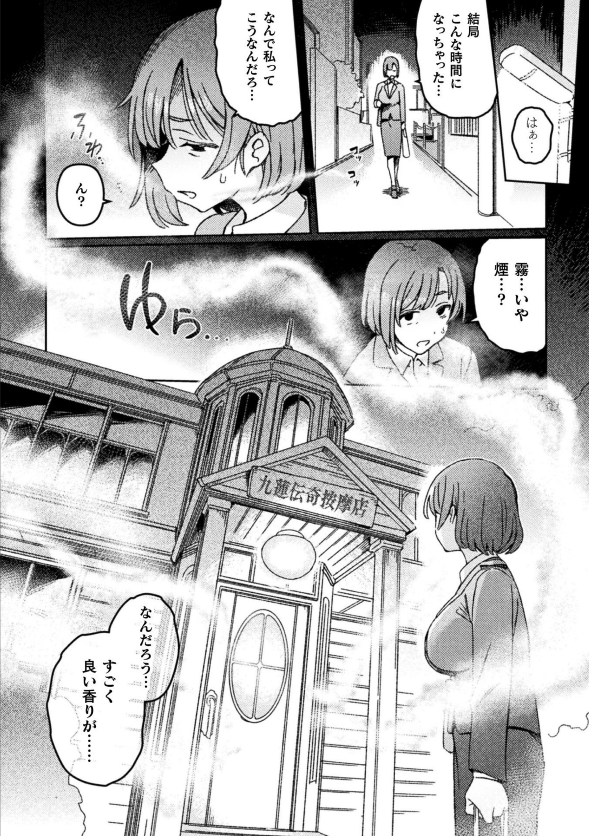 ふたなりデトックス 〜九蓮伝奇按摩店〜 第1話 画像4