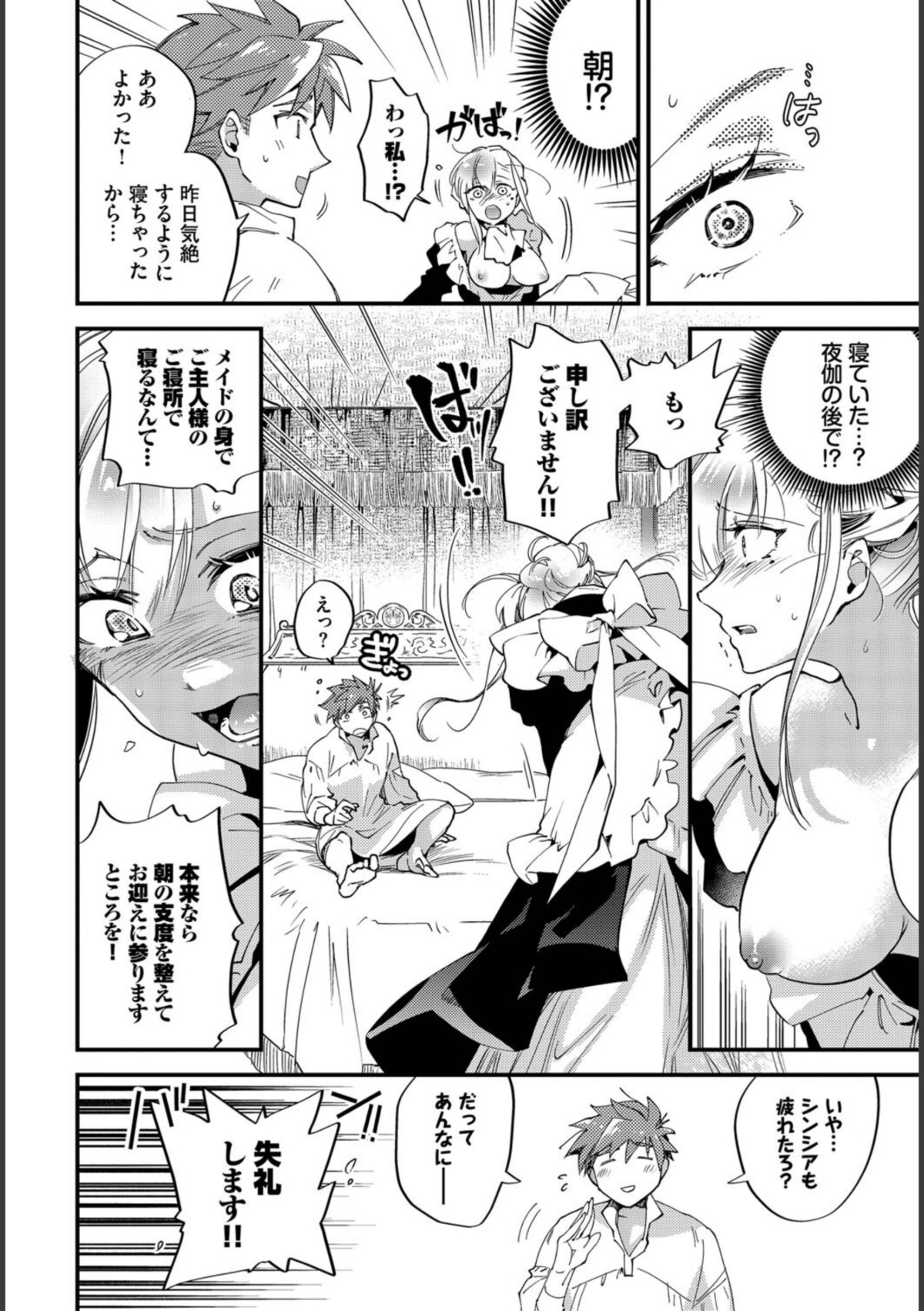 ブライド・メイド 第二話 画像2