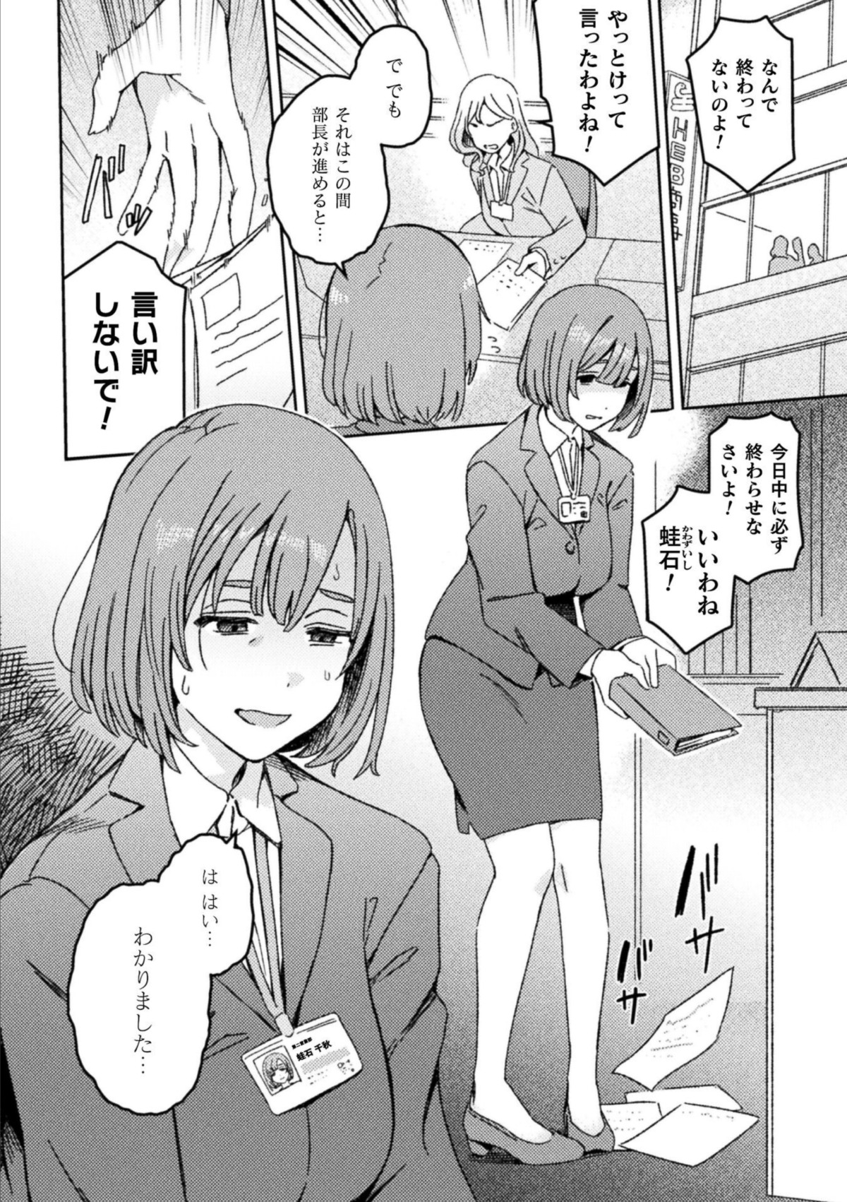 ふたなりデトックス 〜九蓮伝奇按摩店〜 第1話 画像3