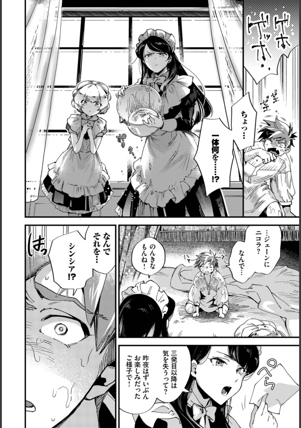 ブライド・メイド 最終話 画像8